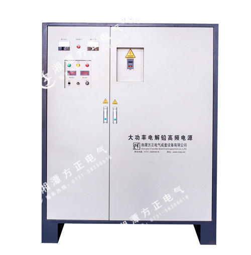 方正高頻電解電源12