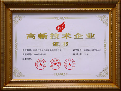 高新技術(shù)企業(yè)