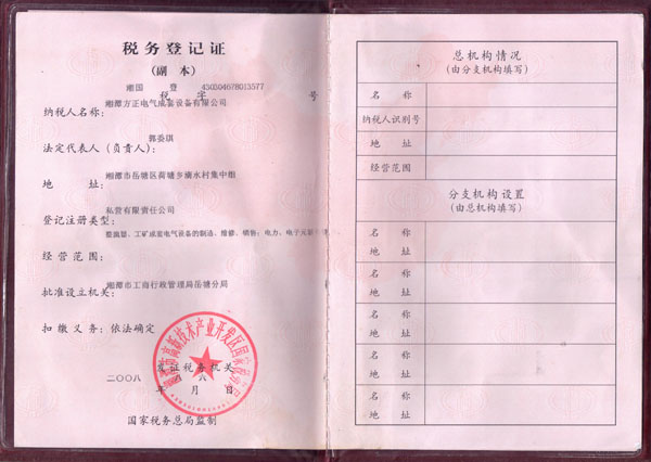  國(guó)稅證