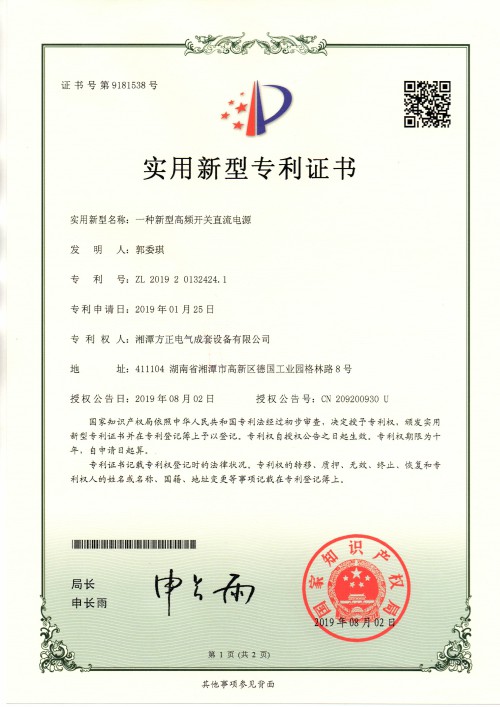 實(shí)用新型專(zhuān)利證書(shū)