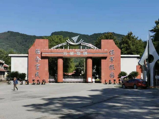 云劍集團(tuán)